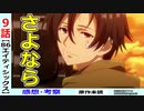 【エイティシックス９話感想・考察】兄貴との最終決戦！レーナはアネットの救いになったのか【-86-】