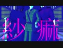 【APヘタリアMMD】紗痲【兄組トリオ】