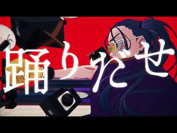 ㈲男が原曲キーで「踊」歌ってみた◎ありむらくん