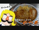 面倒臭がり屋のかつ丼