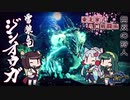 【MHRise】東北家式竜滅戦闘術 #24