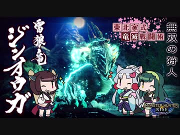 【MHRise】東北家式竜滅戦闘術 #24