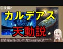 【FGO考察】カルデアスは『天動説』だった説（路地裏ナイトメア考察後編2）