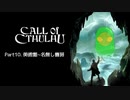 [Call of Cthulhu] 美術館～名無し書店 #11