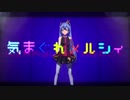 気まぐれメルシィ【みゆみゆ】が 歌ってみた