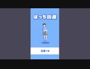 ぼっちマン