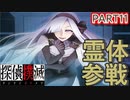 【探偵撲滅】無能が探偵をやってみたらどうなるの11