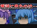 【※閲覧注意※】恐怖、スマホの怪。失くした私のスマホに出た声の主は誰・・・！？【ゆっくり茶番】
