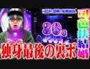 司芭扶がまど2と共にご報告をした結果【SEVEN'S TV #519】