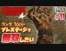 【ゾンビが軍隊！】Zombie Army 4 実況プレイ #11【PS5】