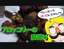 新感覚⁉ブロッコリーの唐揚げ