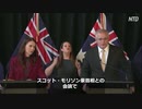 オーストラリアとニュージーランドが対中政策で足並みをそろえる・手の平返しのアーダーン、やはり左翼は裏切りと内ゲバ