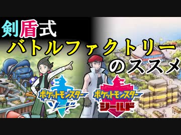 人気の バトルファクトリー 動画 6本 ニコニコ動画