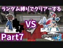 ランダム縛りでクリアーするポケモンブラック2Part7