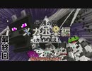 【週刊マイクラ】最強の匠【メカ工業編】でカオス実況最終回！