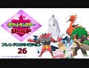 【実況対戦】フレンズとの第十三回バトル大会をレポする回　２