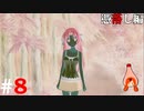 ひぐらしのなく頃に奉『憑落し編』#8