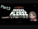 【ツイステ偽実況】スカラビアの副寮長が入国審査するゲームで遊んでみたPart3