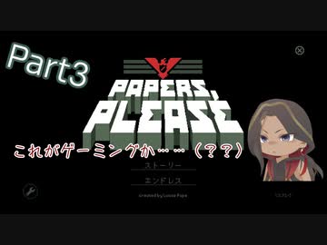 【ツイステ偽実況】スカラビアの副寮長が入国審査するゲームで遊んでみたPart3