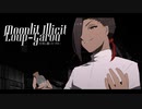 【twst卓】月夜に蠢くル－ガル－ Part7【ゆっくりCoC】※R-18