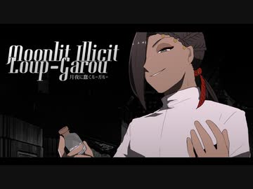 【twst卓】月夜に蠢くル－ガル－ Part7【ゆっくりCoC】※R-18