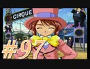 【実況プレイ】檄！サクラ大戦３の三週目を堪能しよう！【コクリコEND】#97【サクラ大戦3~巴里は燃えているか~】