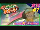 part7 もっとも美しいポケモン！新たなイルミナ！「 New ポケモンスナップ 」 実況プレイ Pokemon