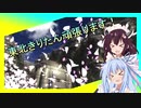 【バトオペ2】　東北きりたん頑張ります！　part5　【VOICEROID実況】