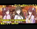 アイドルマスターシャイニーカラーズ【シャニマス】実況プレイpart434【アンカーボルトソング】