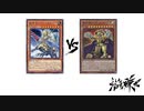 【遊戯王】こんなデュエルは嫌だ #84