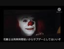 ペニーワイズが花騎士を布教するだけ