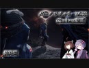 【ダークソウル3 Cinders動画】きりたんとゆかりさんが行く神MOD Cindersプレイ動画！ 最終回
