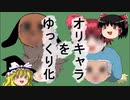 【ゆっくり系動画】オリキャラをゆっくり化【BGMはBad Apple!!ゆったりアレンジ】てりあや