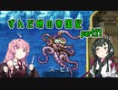【ロマサガ２】ずんだ餅の帝国記　part 21【VOICEROID実況】