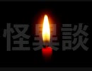 人ヲ呪ワバ姉ウダツ【怪異談】