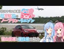 【GRヤリス車載】琴葉姉妹のノープラン・リエゾン＃13（富山空港と夏仕様の紹介）