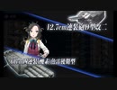 【艦これ】五十鈴の航海日誌 21'春 E4-4甲 クリア