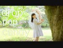 【かずは】drop pop candy 【踊ってみた】