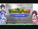 【VOICEROID実況】ウナきり琴葉　対決！WiningPost part1