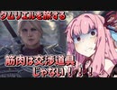 【ESO】琴葉姉妹のタムリエル冒険日記 Part4【A.I.VOICE実況】