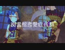 【ミリシタMAD】図書館恋愛症候群【SMART LIVE P@RTY】