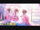 【Cherry Jelly】ニワカＰが大崎甘奈のサポコミュを読む【シャニマス】