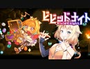 【ビビッドナイト】迷宮探査ONEちゃん＃1【CeVIO実況】