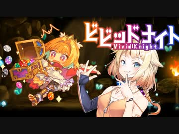 【ビビッドナイト】迷宮探査ONEちゃん＃1【CeVIO実況】