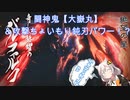 【モンハンライズ】奇しき赫耀のバルファルク、鈍刃大嶽丸パワーでいくぞー！！  29日【紲星あかりVOICEROID実況】