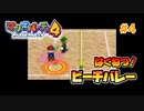 【2人実況】マリオパーティ4を全力プレイ！ #4
