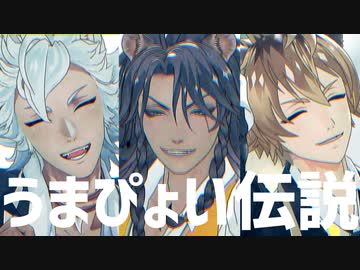 【MMDツイステ】さばぴょい伝説