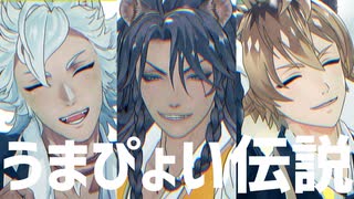 【MMDツイステ】さばぴょい伝説