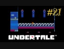 【Undertale】part21.ゆでたまが誰も死ななくていいやさしいRPGに挑戦！！