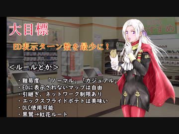見かけ上最少ターンクリアを目指すファイアーエムブレム風花雪月　その４